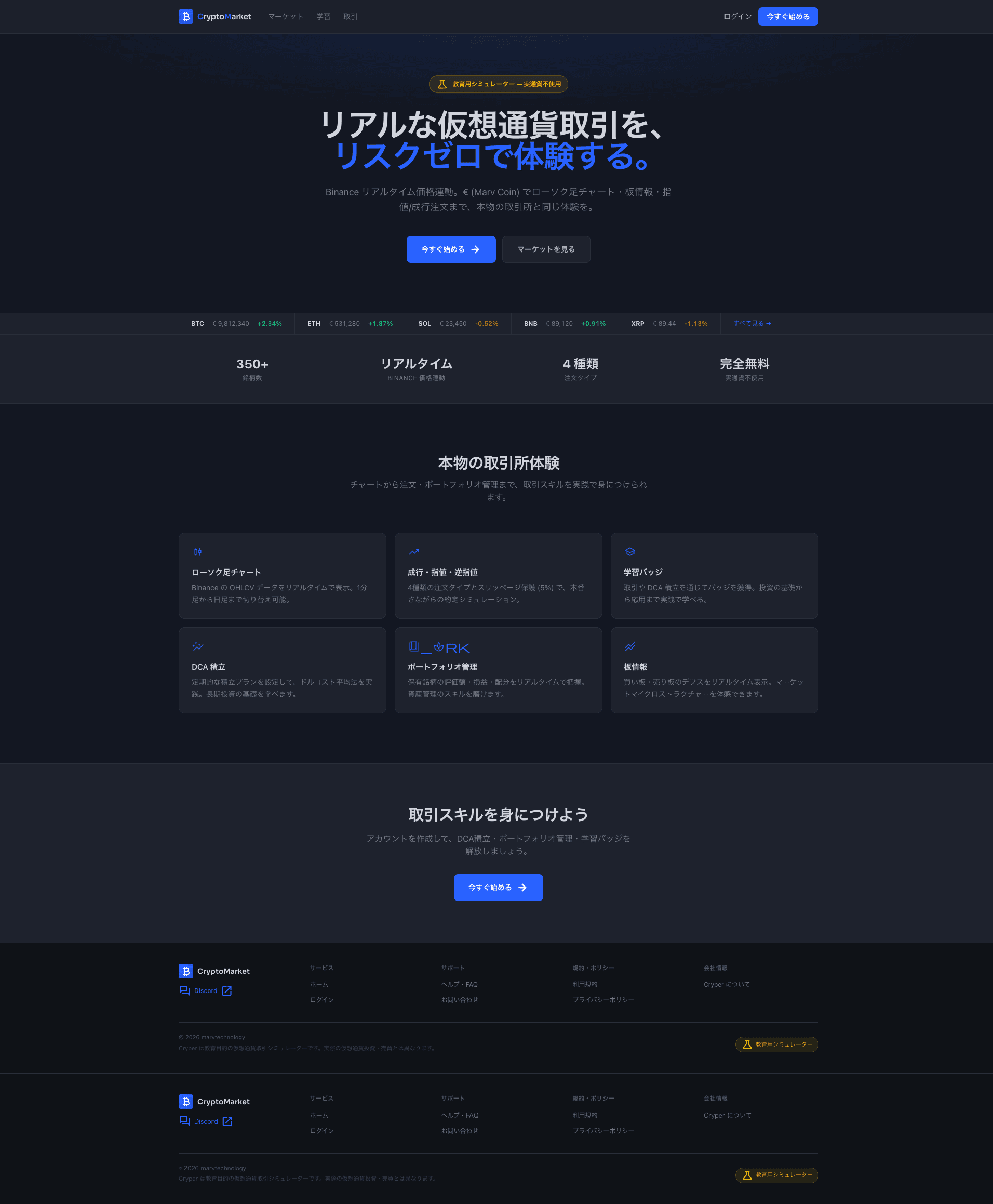 cryper のスクリーンショット