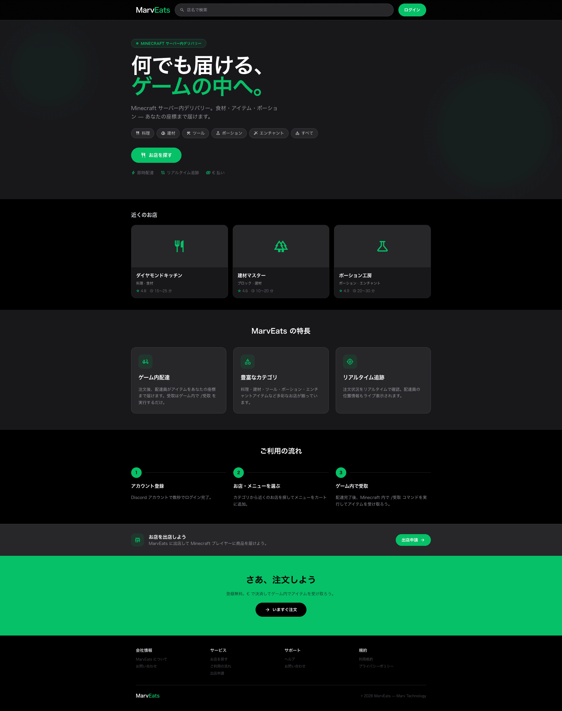 marveats のスクリーンショット